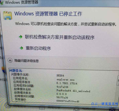 windows资源管理器停止工作怎么办,win7一直提示资源管理器停止工作