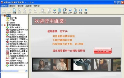 包含维棠视频下载软件app的词条